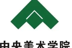 中央美术学院2023年本科招生录取标准