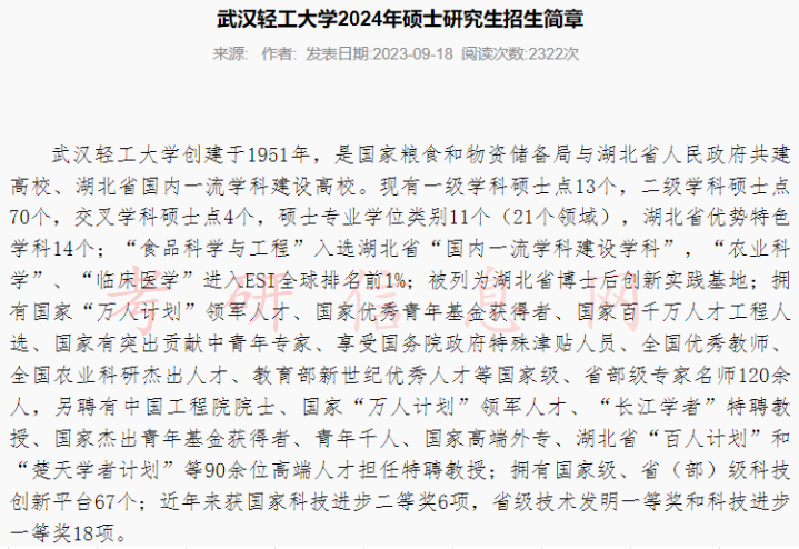 大批院校招生简章新出！30+所院校发布考研招生简章！