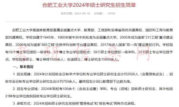 大批院校招生简章新出！30+所院校发布考研招生简章！