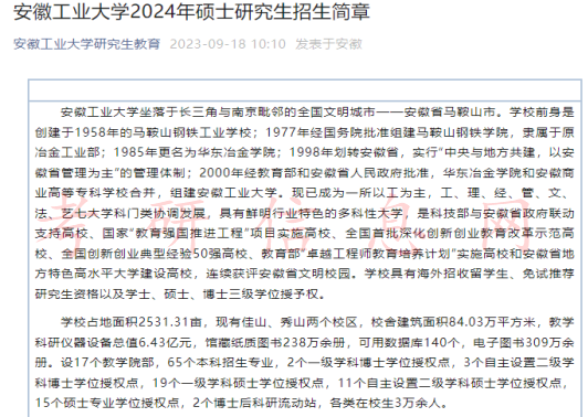 大批院校招生简章新出！30+所院校发布考研招生简章！