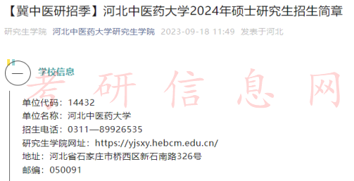 大批院校招生简章新出！30+所院校发布考研招生简章！