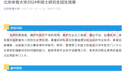 大批院校招生简章新出！30+所院校发布考研招生简章！