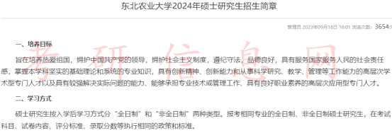 大批院校招生简章新出！30+所院校发布考研招生简章！