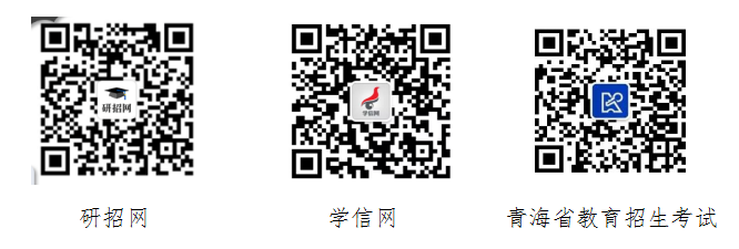 青海省2024年全国硕士研究生招生考试（初试）网上报名公告