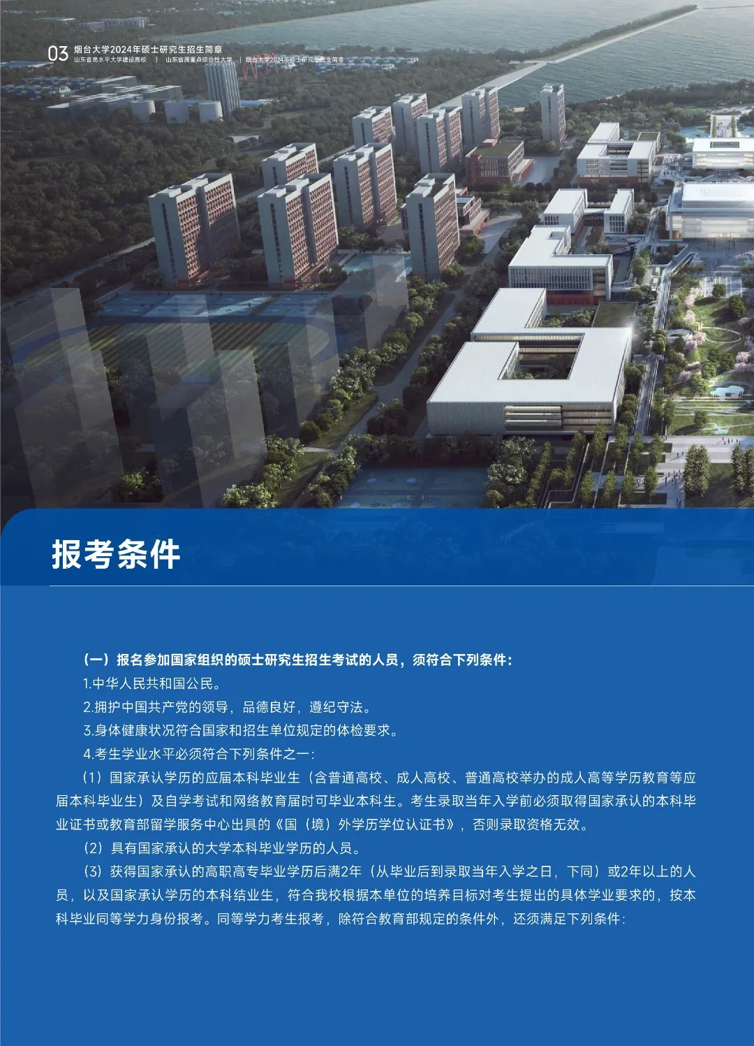 烟台大学2024年硕士研究生招生简章发布！