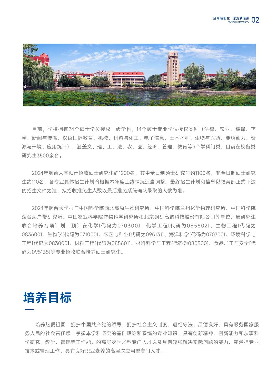 烟台大学2024年硕士研究生招生简章发布！