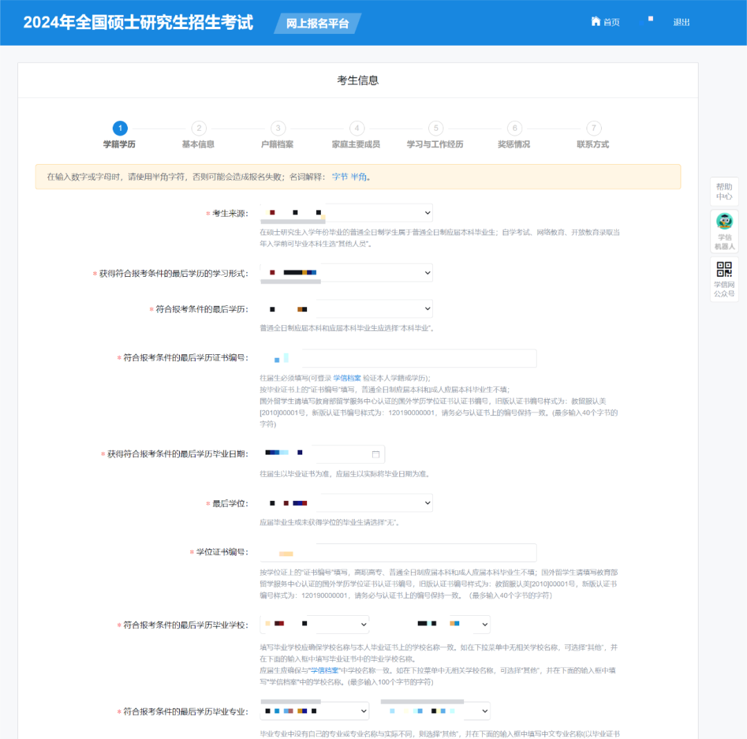 研招填写考生信息功能9月21日已开通，两步教你完成硕士统考网报