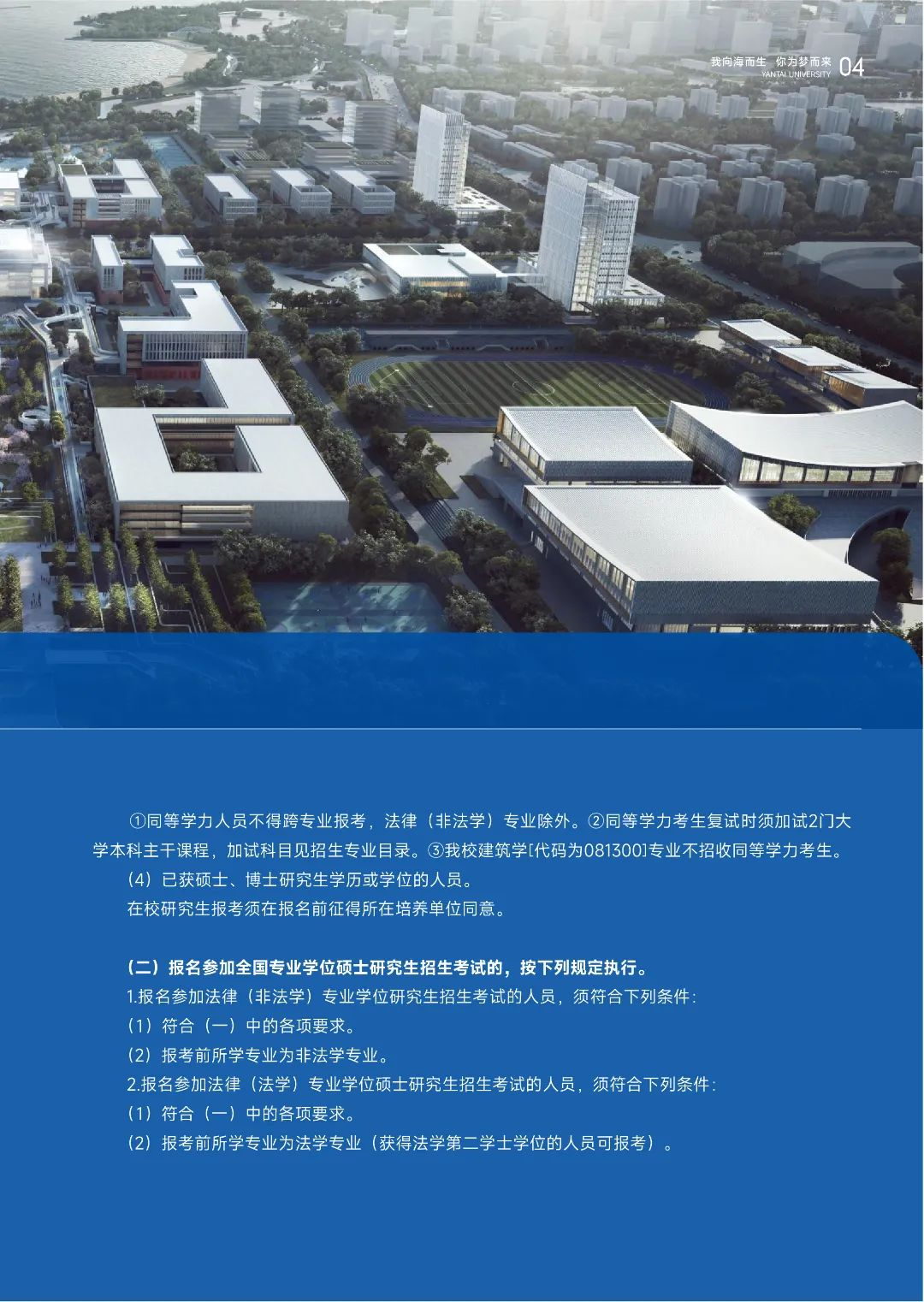 烟台大学2024年硕士研究生招生简章发布！