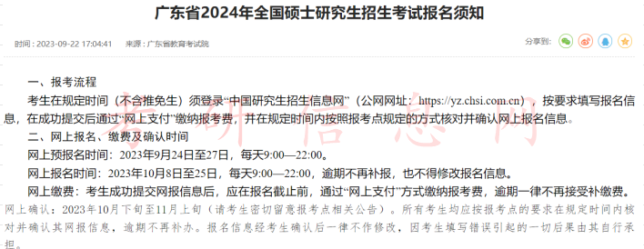 2024考研预报名开启！31省市网报公告发布！