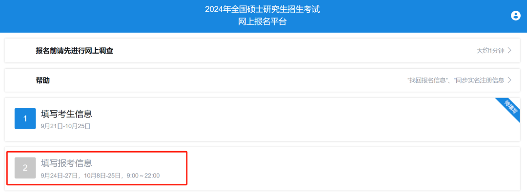 2024考研预报名开启！31省市网报公告发布！