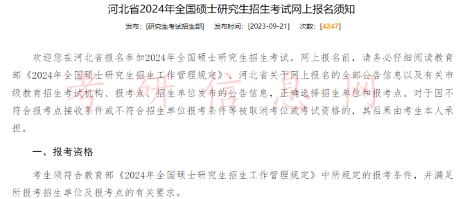 2024考研预报名开启！31省市网报公告发布！