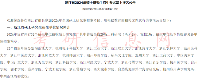 2024考研预报名开启！31省市网报公告发布！