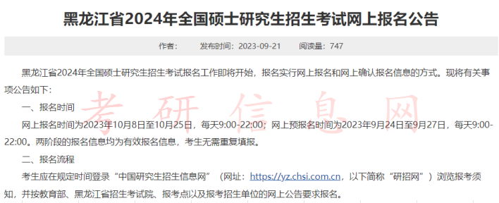 2024考研预报名开启！31省市网报公告发布！