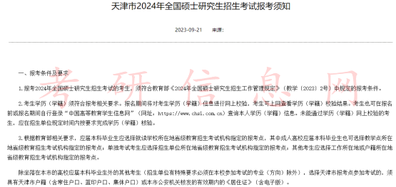 2024考研预报名开启！31省市网报公告发布！