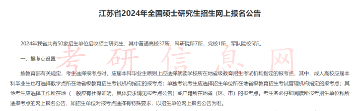 2024考研预报名开启！31省市网报公告发布！