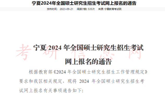 2024考研预报名开启！31省市网报公告发布！