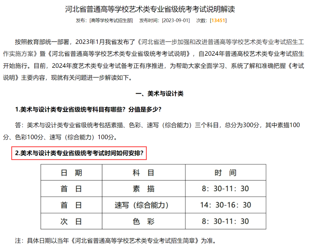 9省市公布2024艺术统考时间，6省实行考评分离