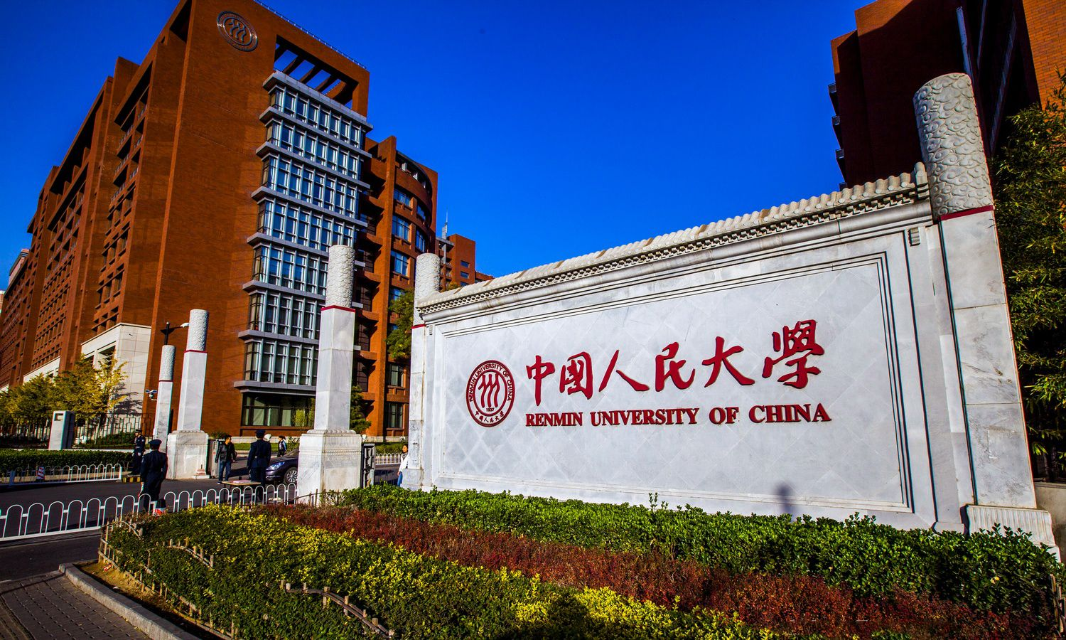 中国人民大学：2024年硕士研究生招生考试报考点公告