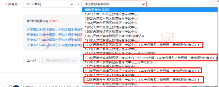 研招丨这些报考点已被抢完！报考点满员怎么办？