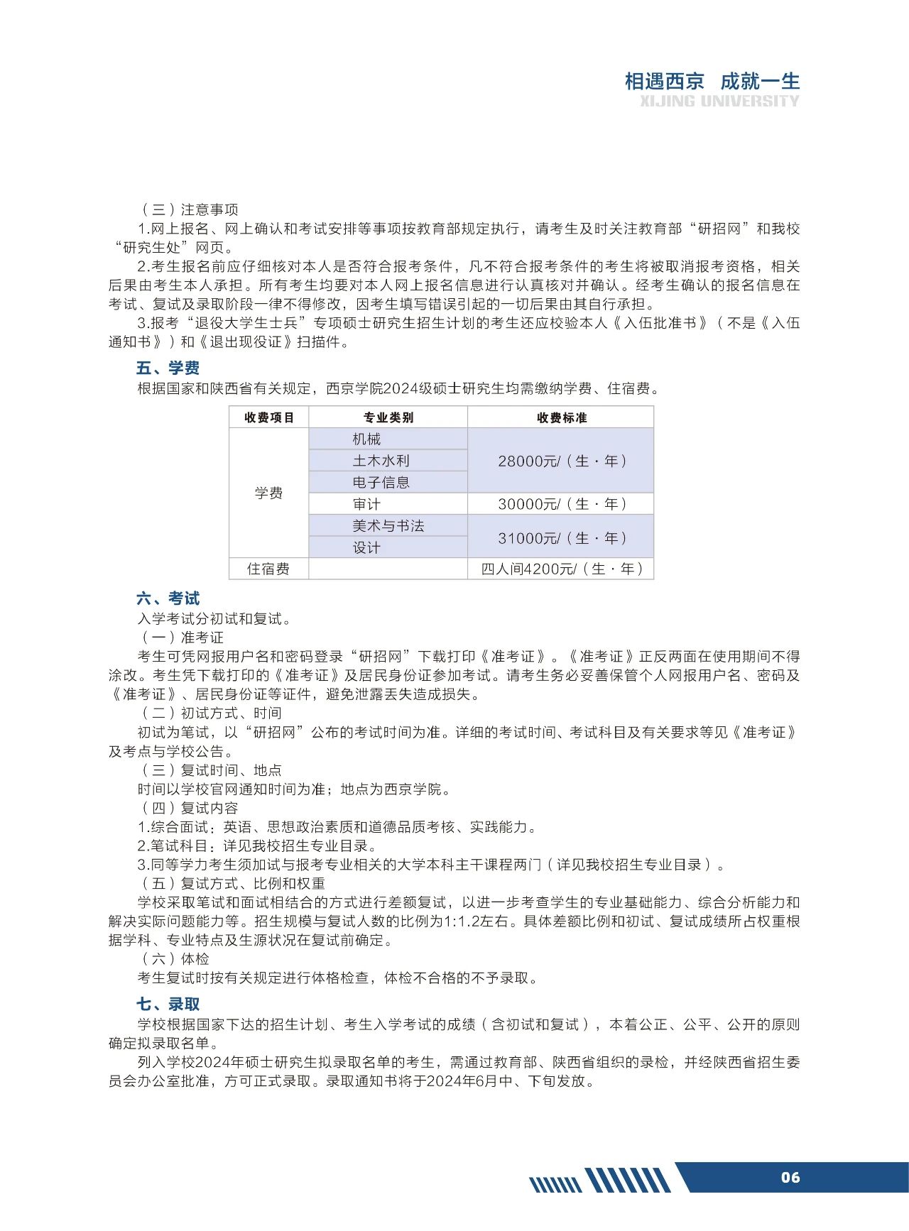 西京学院2024年全日制专业学位硕士研究生报考指南