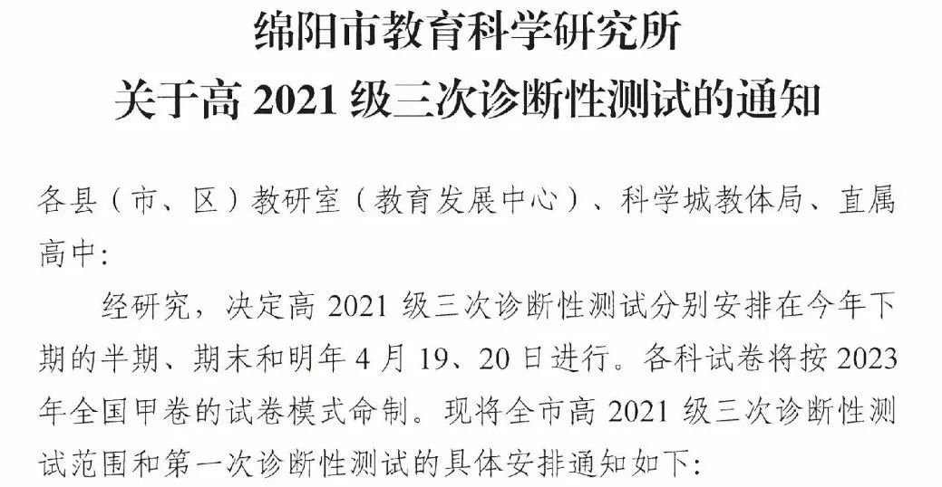 四川绵阳2024届高考一诊时间、考试范围定了！附历年划线和真题