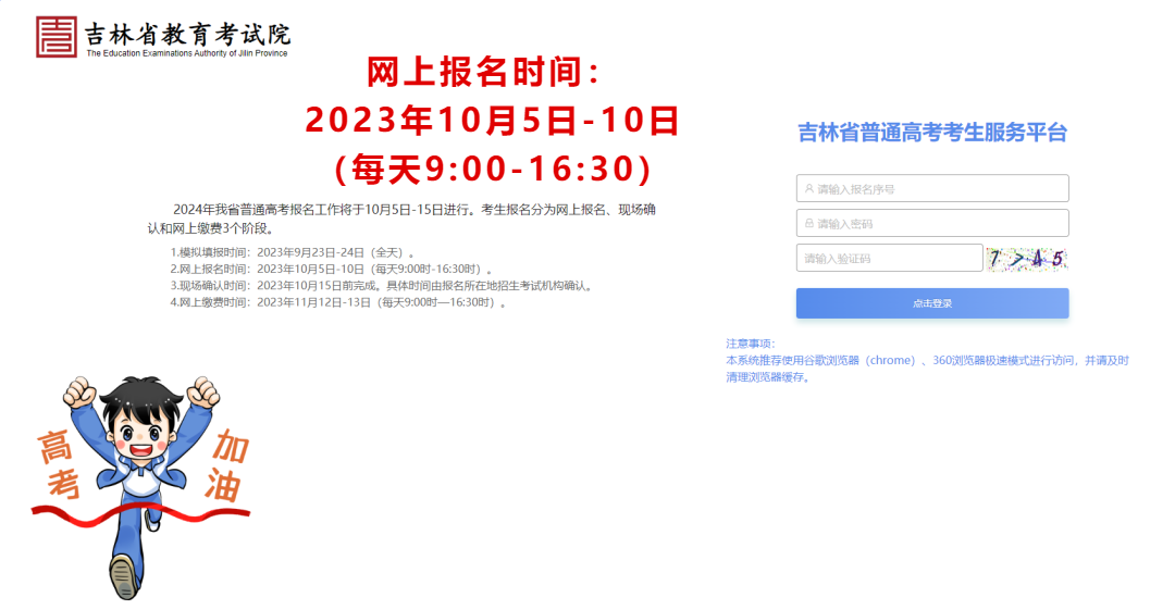 吉林省2024高考报名开始！需要注意啥？