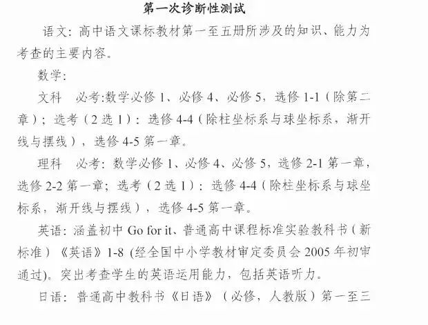 四川绵阳2024届高考一诊时间、考试范围定了！附历年划线和真题