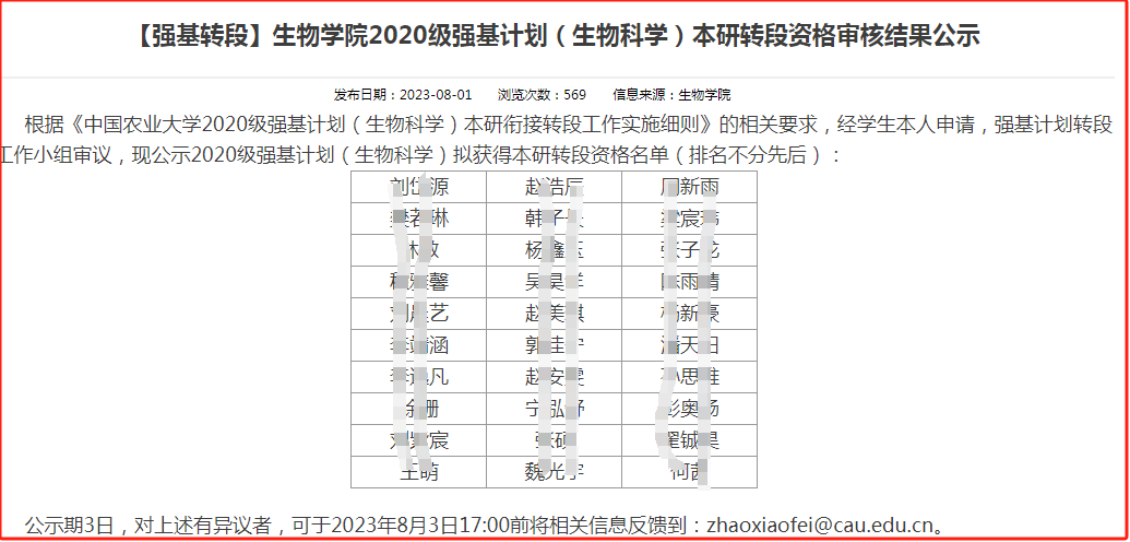 中国农业大学2024届推免1069人，强基转段100%