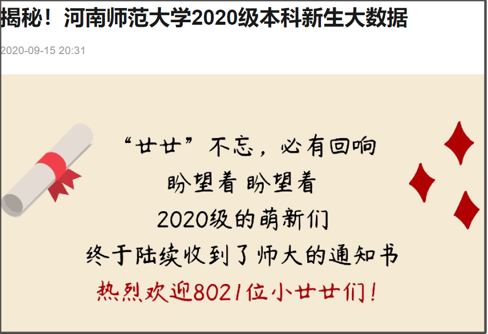 河南师范大学2024届保研简况