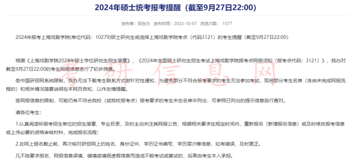 赶紧修改！2024考研报名不合格名单新出！