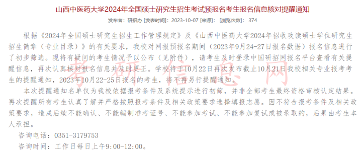 赶紧修改！2024考研报名不合格名单新出！