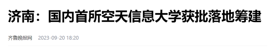 4所高校获批设立，4所高校更名成功