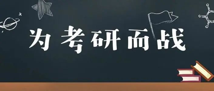 2024研考复试需要哪些材料？建议收藏 ！