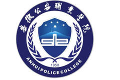 安徽公安职业学院2024年在安徽录取分数线：最低242分（含各专业录取最低分）