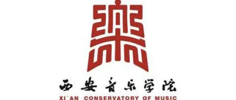 西安音乐学院2024年各学科排名一览表！附教育部评级比例-第1张图片-索考网