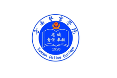 云南警官学院2022-2023学年本科教学质量报告，附2023届就业、深造简况