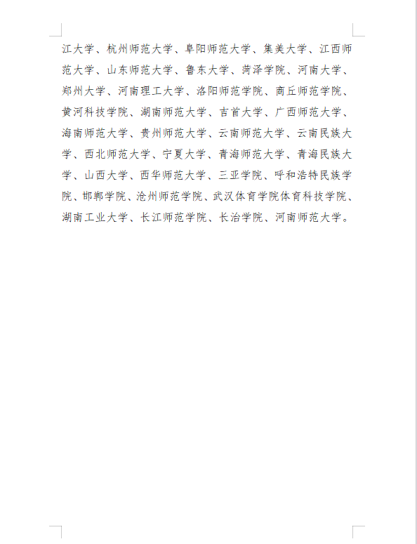 2024年普通高等学校运动训练、武术与民族传统体育专业招生管理办法-第4张图片-索考网