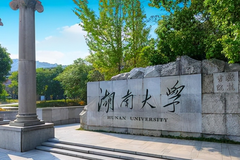 2023年湖南省高校排名，中南大学排名第一，湖南大学排名第二