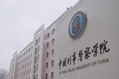 中国前十名公安大学名单出炉：人民公安大学第一，江苏警官学院第四