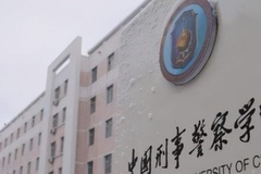 中国前十名公安大学名单出炉：人民公安大学第一，江苏警官学院第四