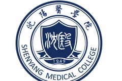 2024沈阳医学院录取分数线及位次一览：河南考生2025填报参考
