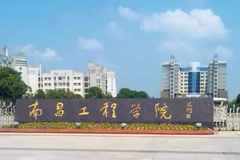 南昌工程学院各专业录取分数线是多少？附2023年最低位次