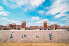 东北大学2024年高校专项计划招生简章公布！附招生专业