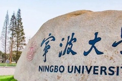 2025年宁波大学学科排名（全国第四轮评估结果)