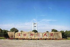 江西师范大学王牌专业有哪些？附2024最新王牌专业排名一览表