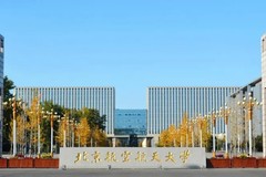 北京航空航天大学2023年强基计划录取分数线（附全国多省最低分）