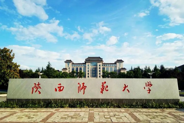 陕西师范大学2023年国家专项优师计划录取分数线一览（2024参考）