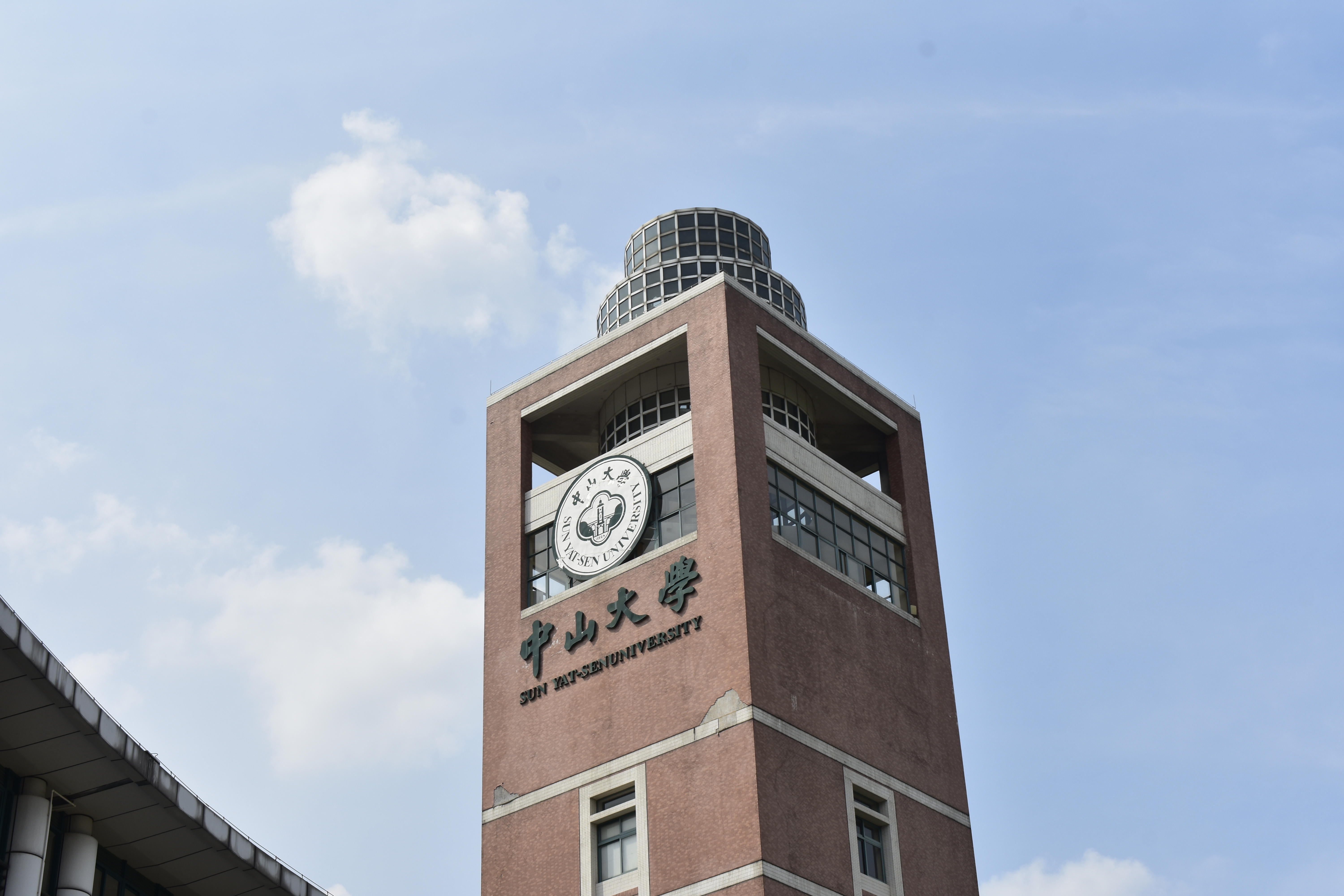 2023年中山大学各省录取分数线及最低位次（2024高考参考）