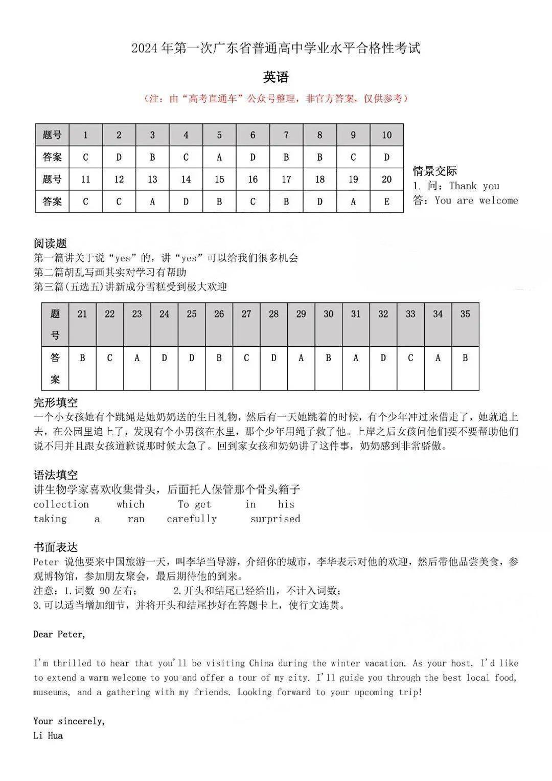 2024广东学考语数英试题答案汇总！