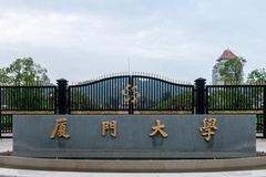 福建强基计划招生的院校有几所？附院校名单